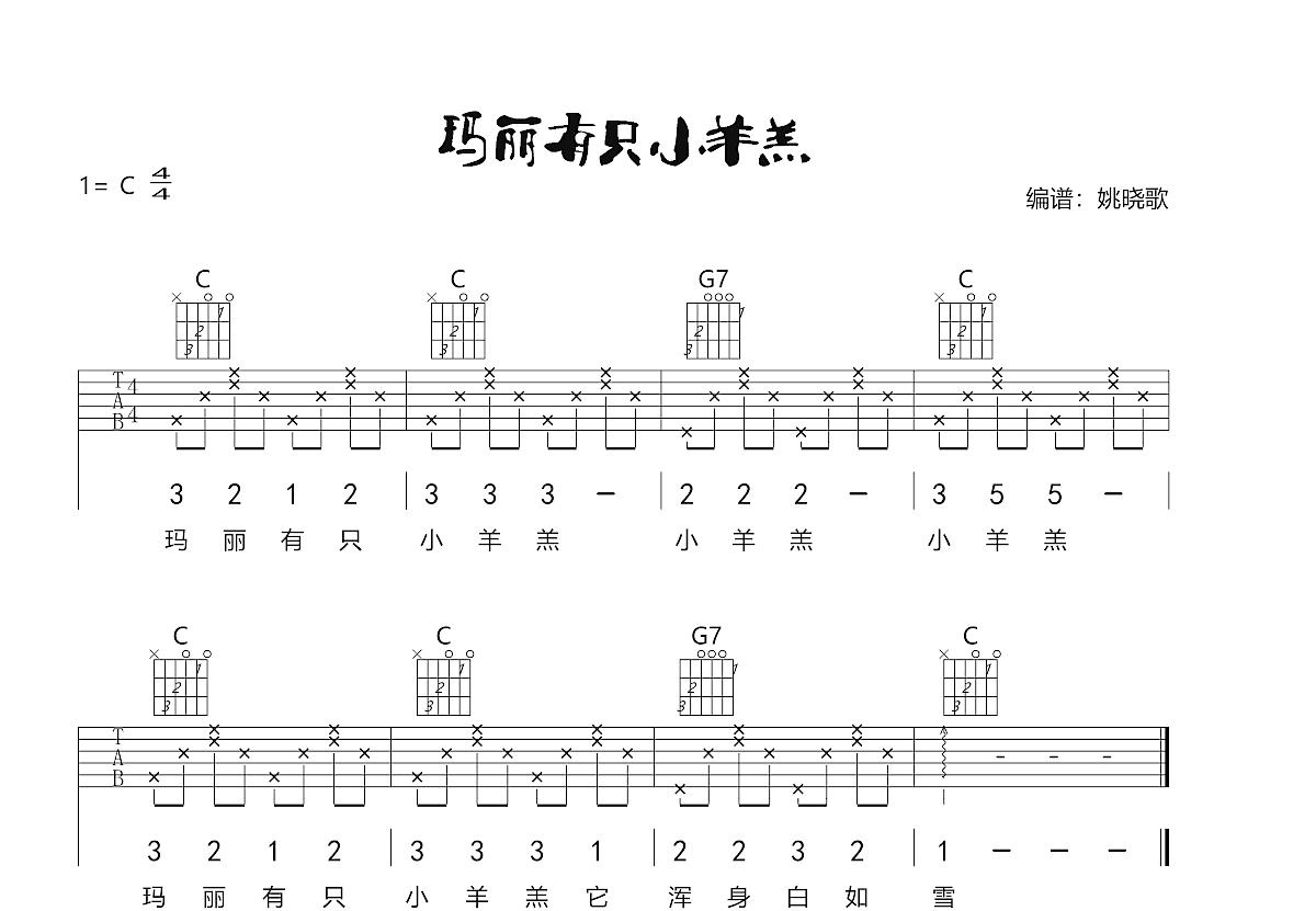 玛丽有只小羊羔吉他谱预览图