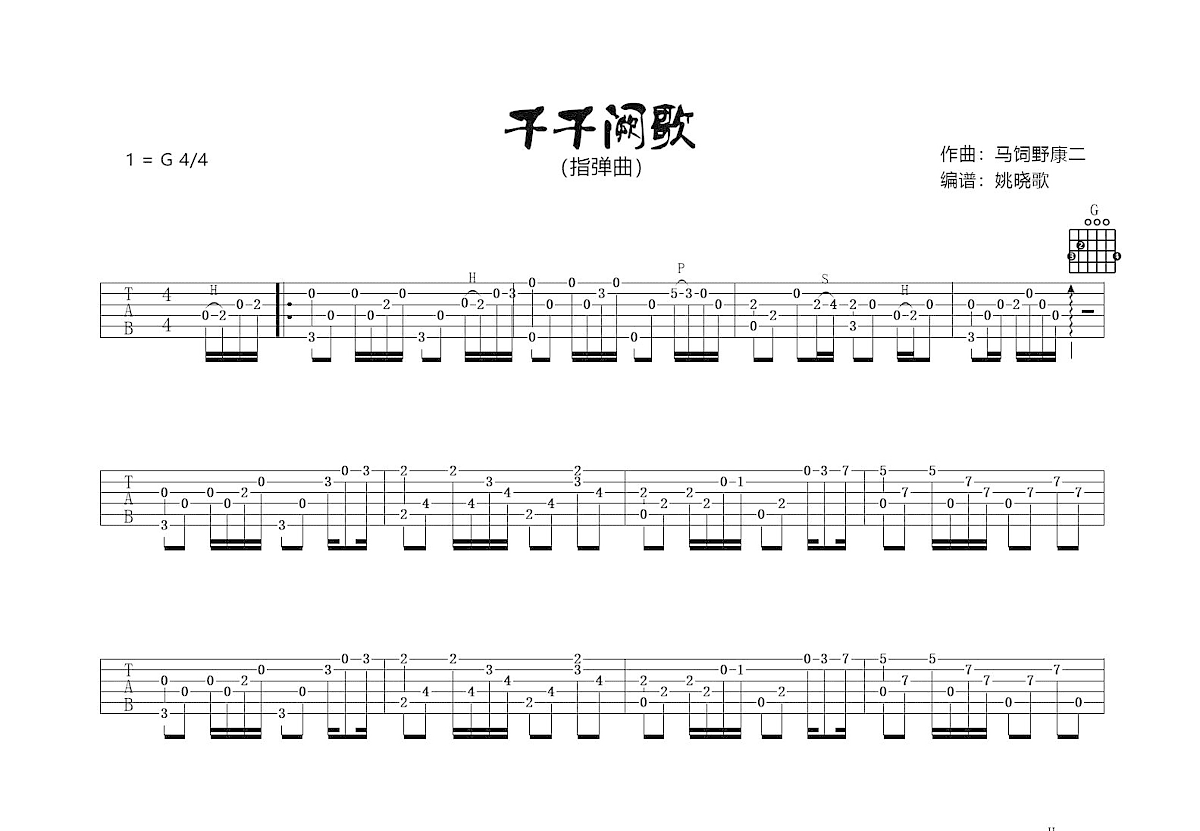 千千阙歌吉他谱预览图