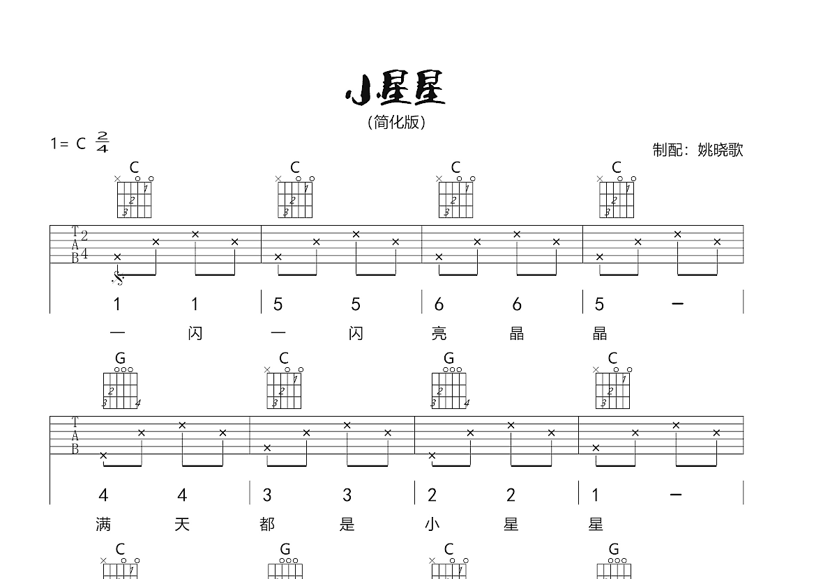 小星星吉他谱预览图