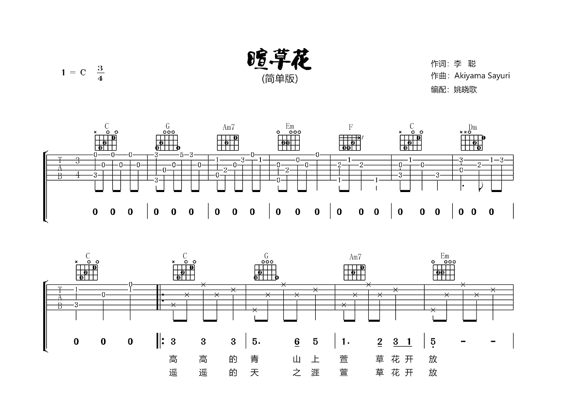 萱草花吉他谱预览图