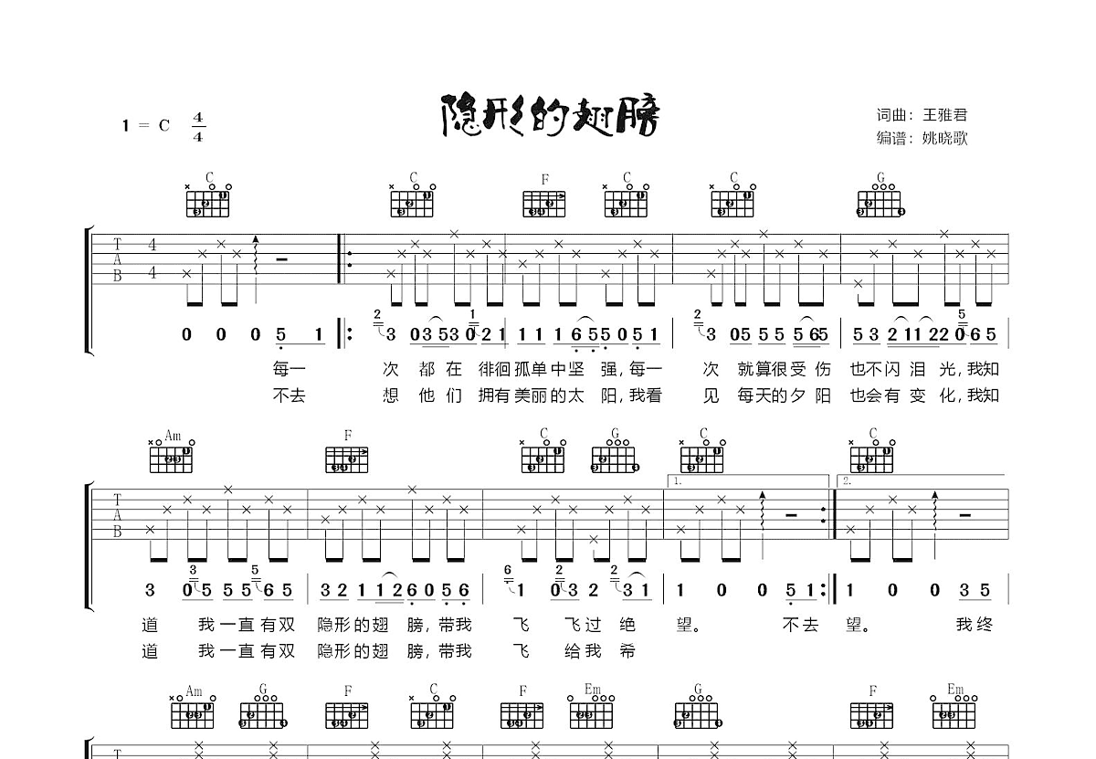 隐形的翅膀吉他谱预览图