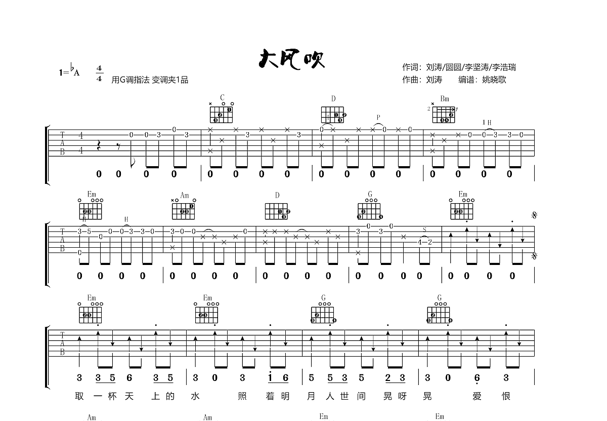 大风吹吉他谱预览图