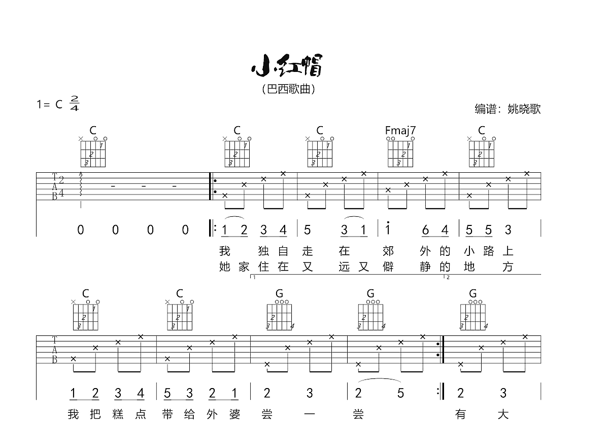 小红帽吉他谱预览图