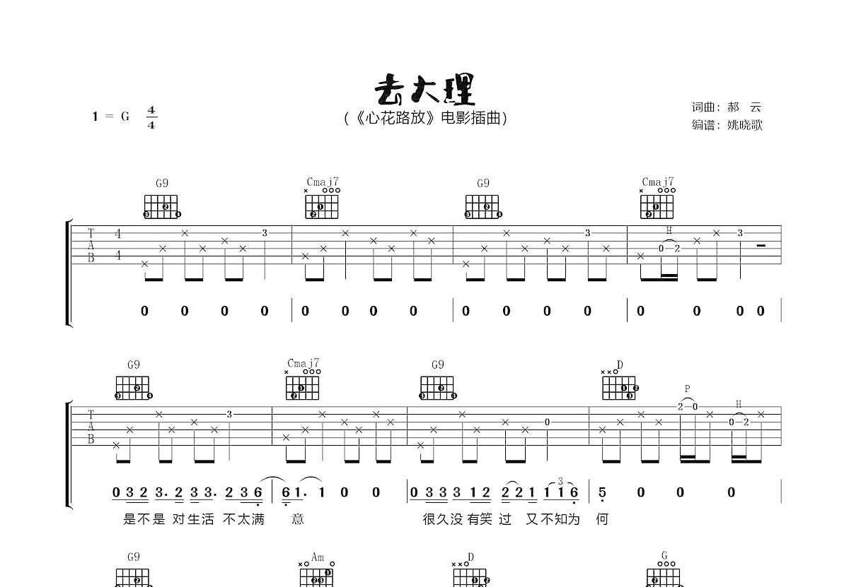 去大理吉他谱预览图