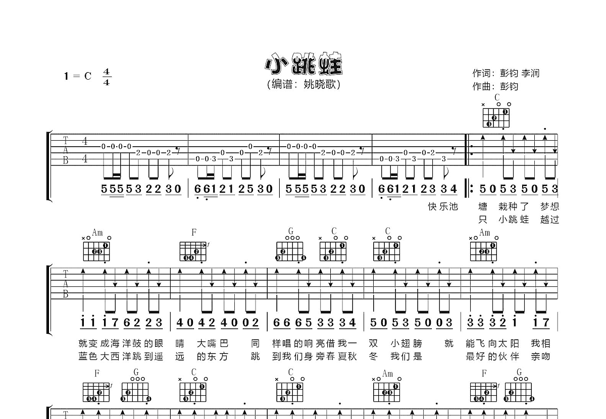 小跳蛙吉他谱预览图