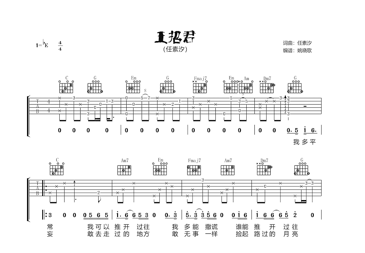 王招君吉他谱预览图