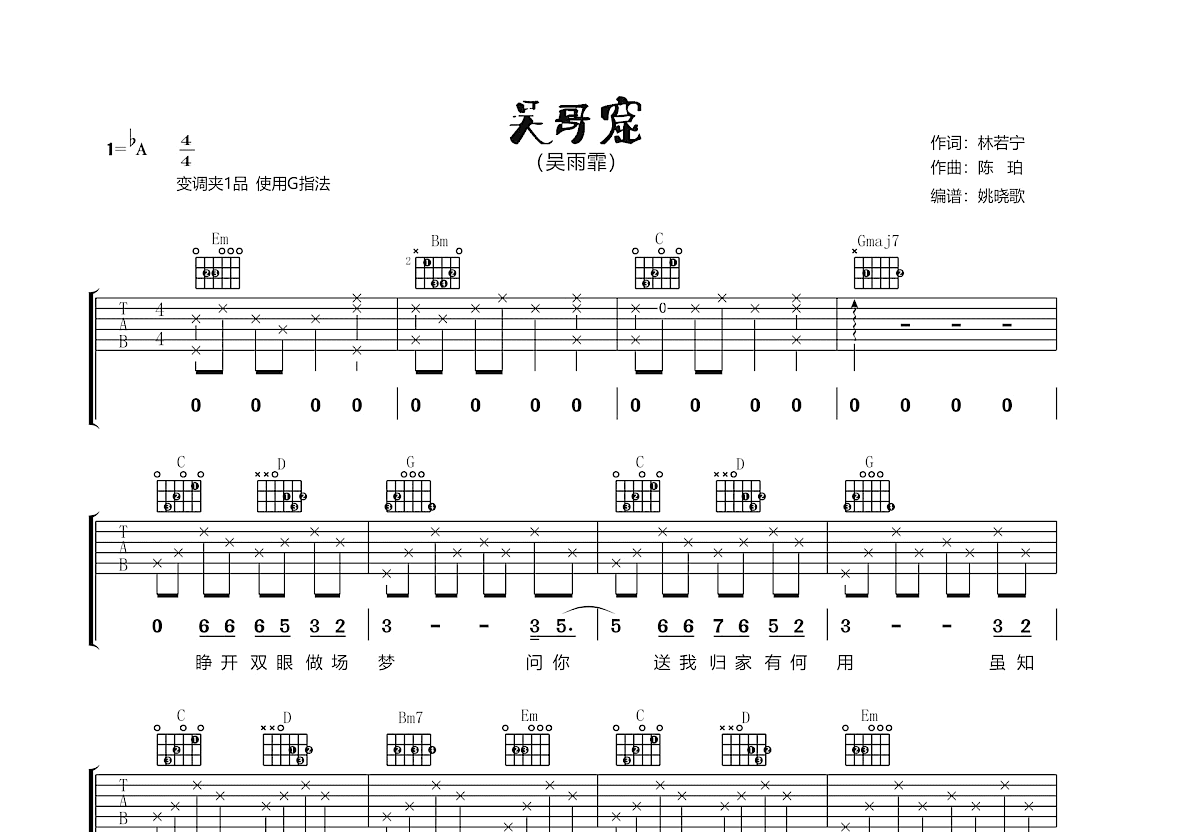 吴哥窟吉他谱预览图