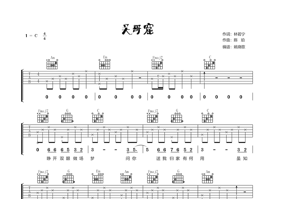 吴哥窟吉他谱预览图