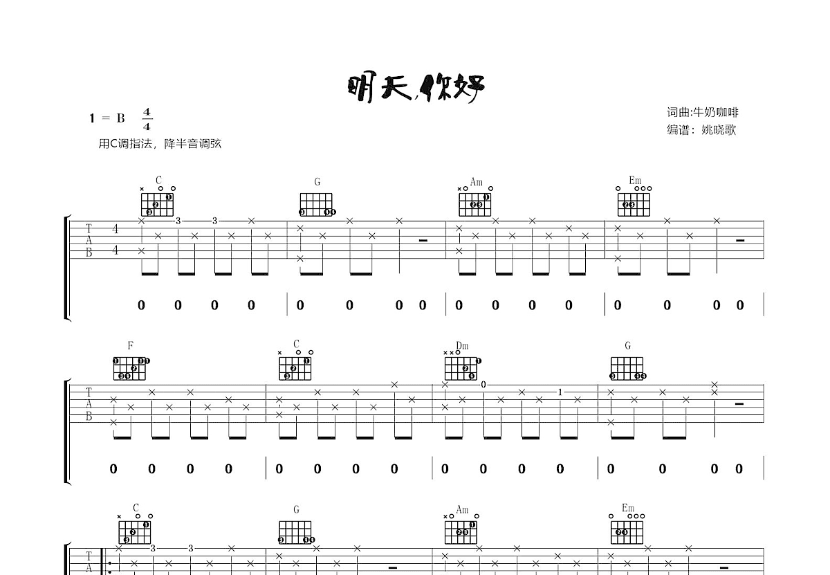 明天你好吉他谱预览图