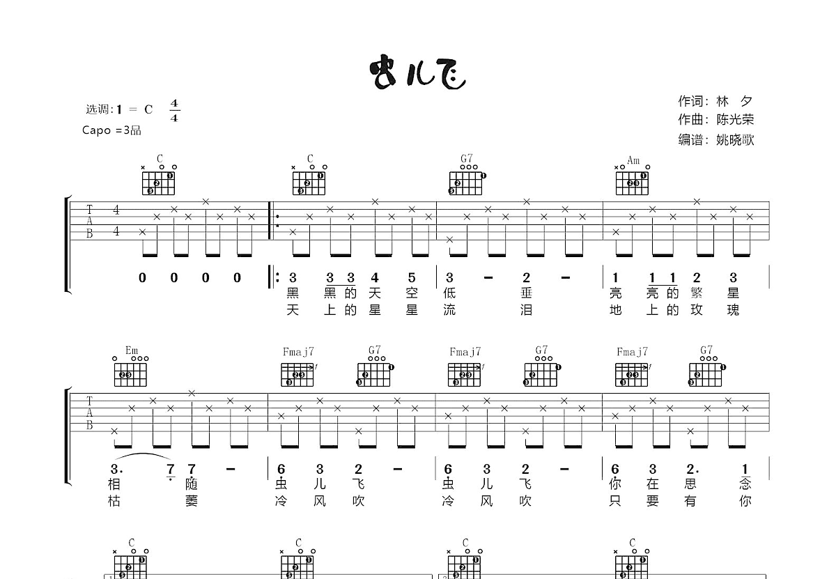 虫儿飞吉他谱预览图