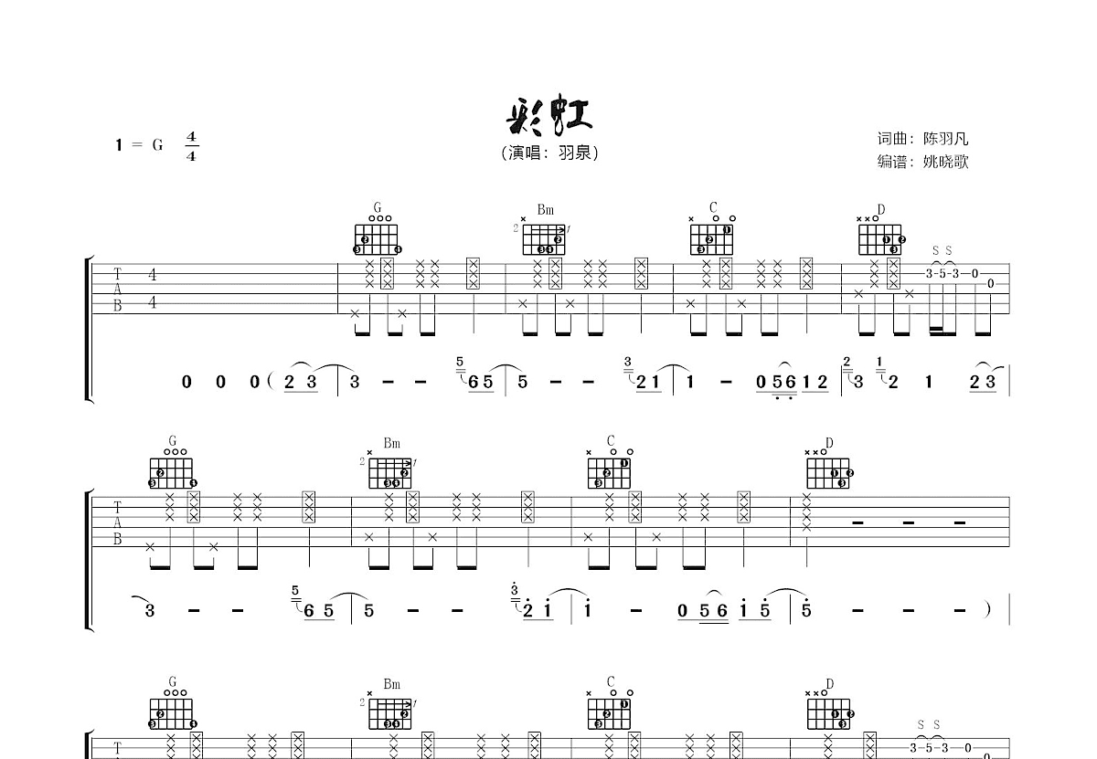 彩虹吉他谱预览图