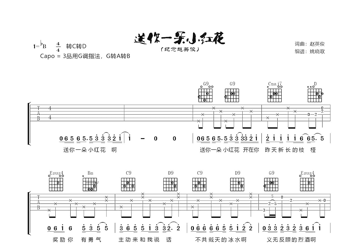 送你一朵小花吉他谱预览图