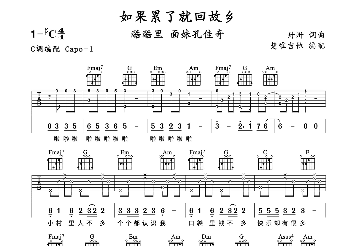 如果累了就回故乡吉他谱预览图