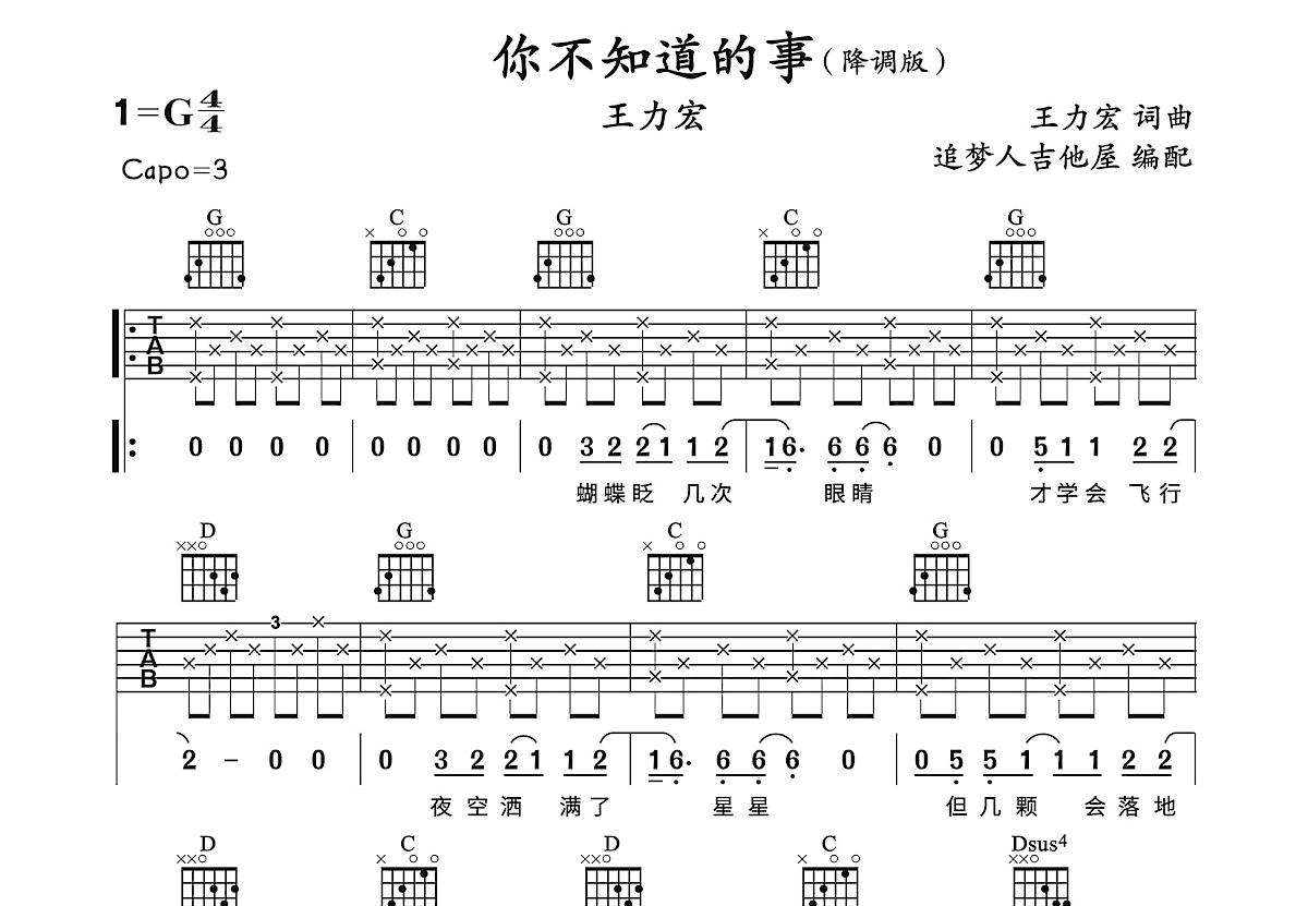 你不知道的事吉他谱预览图