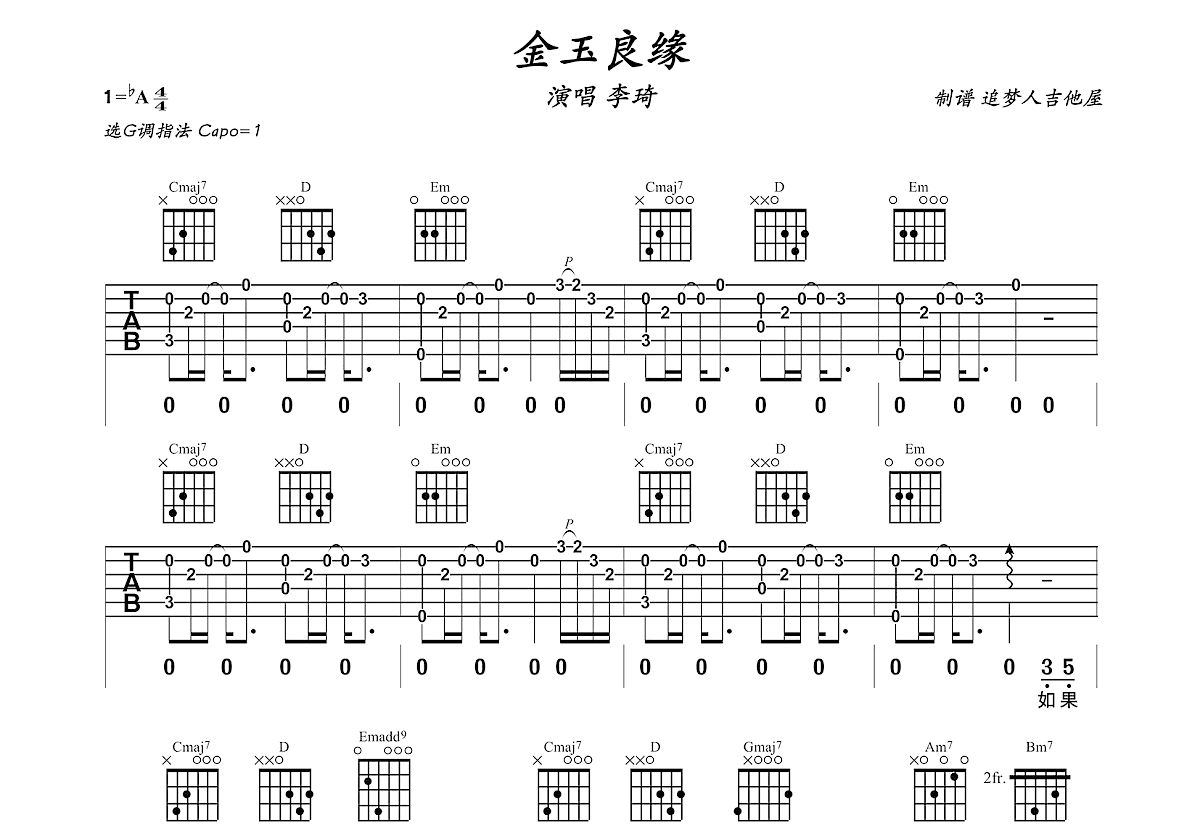 金玉良缘吉他谱预览图