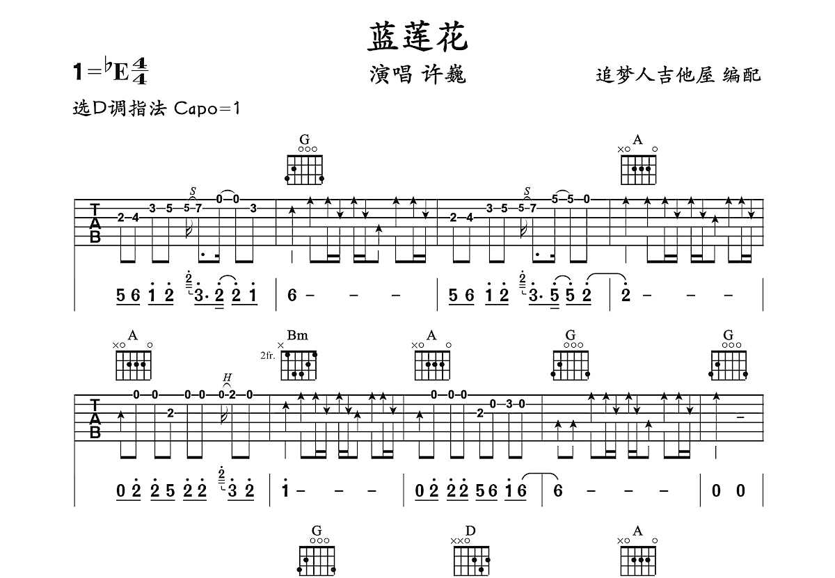 蓝莲花吉他谱预览图