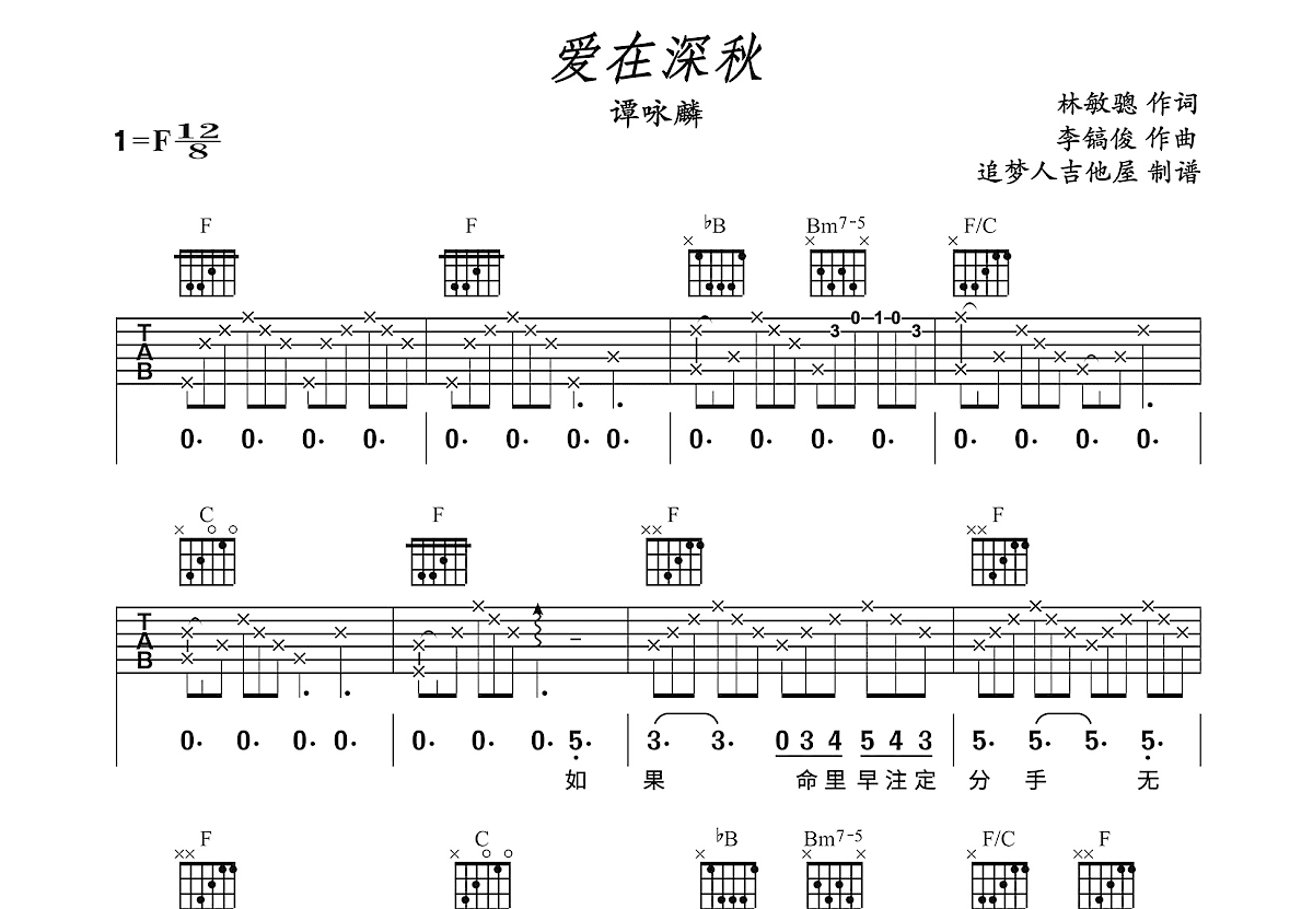 爱在深秋吉他谱预览图