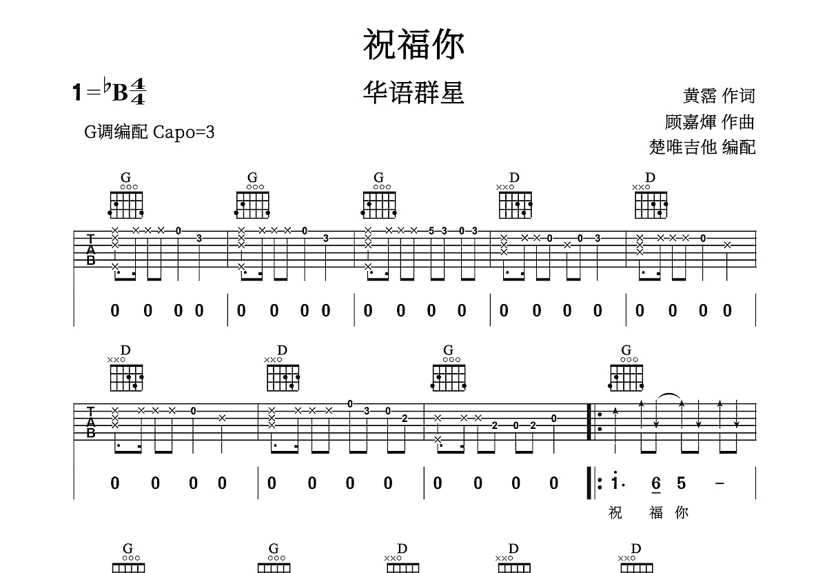 祝福你吉他谱预览图