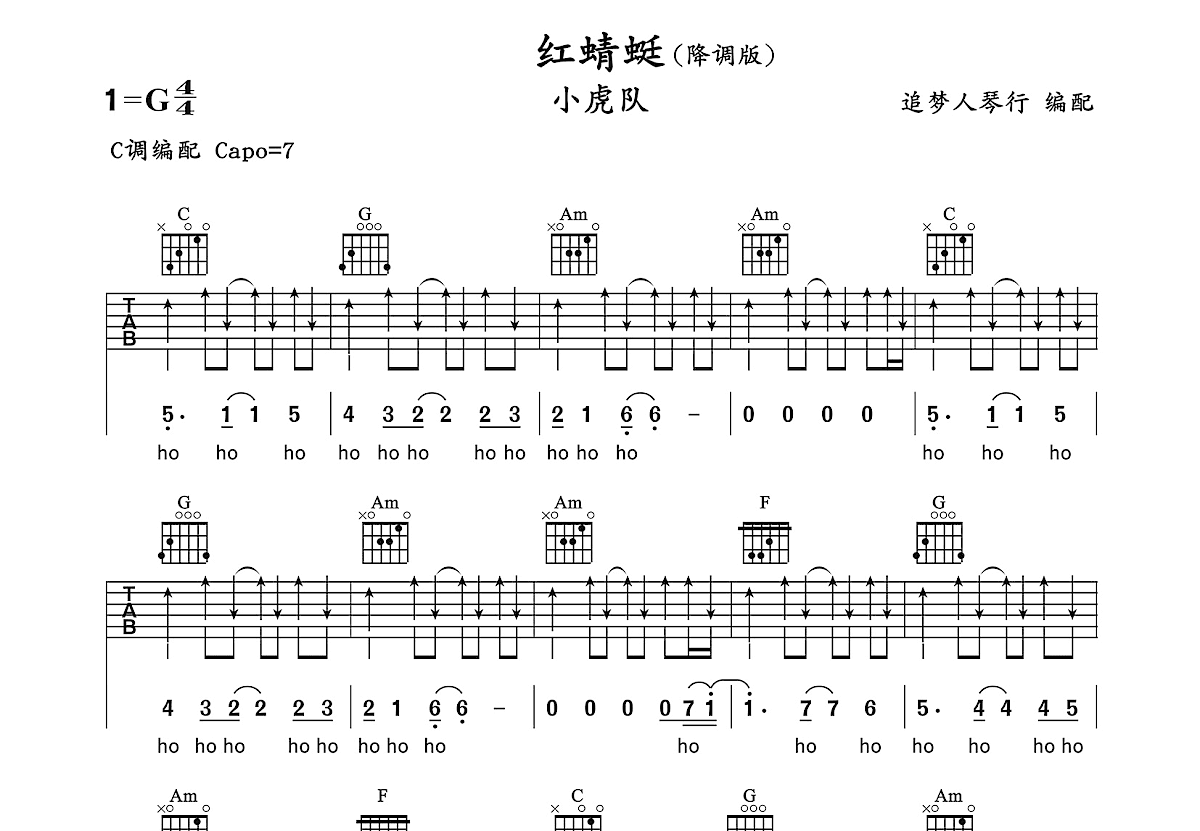 红蜻蜓吉他谱预览图