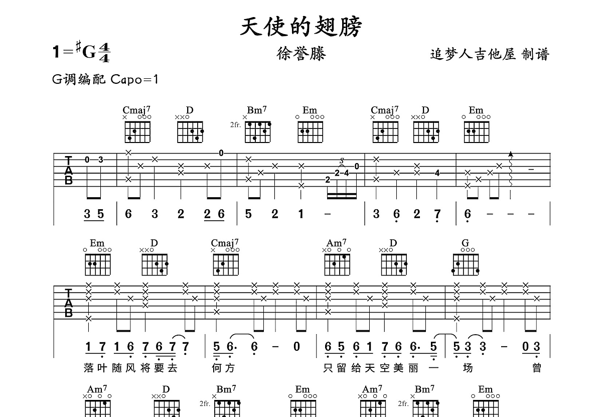 天使的翅膀吉他谱预览图