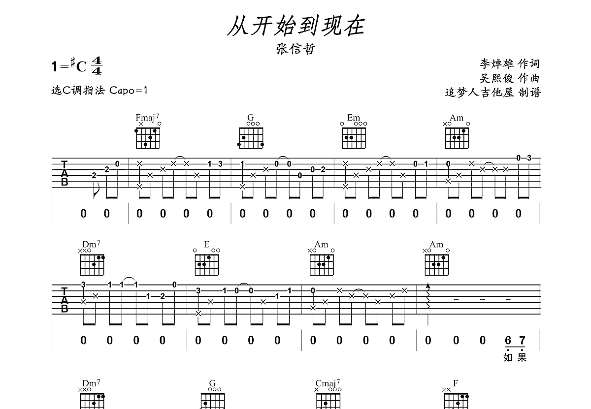 从开始到现在吉他谱预览图