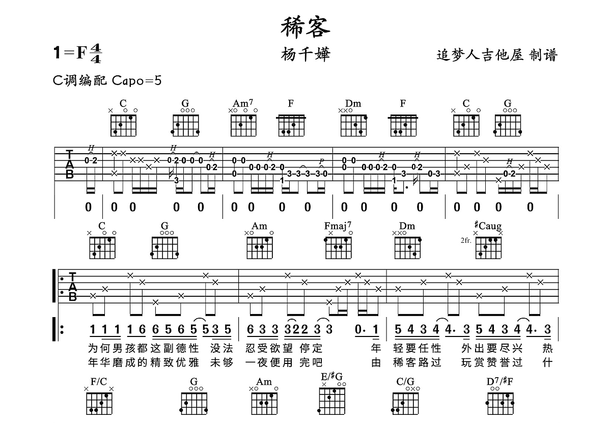 稀客吉他谱预览图