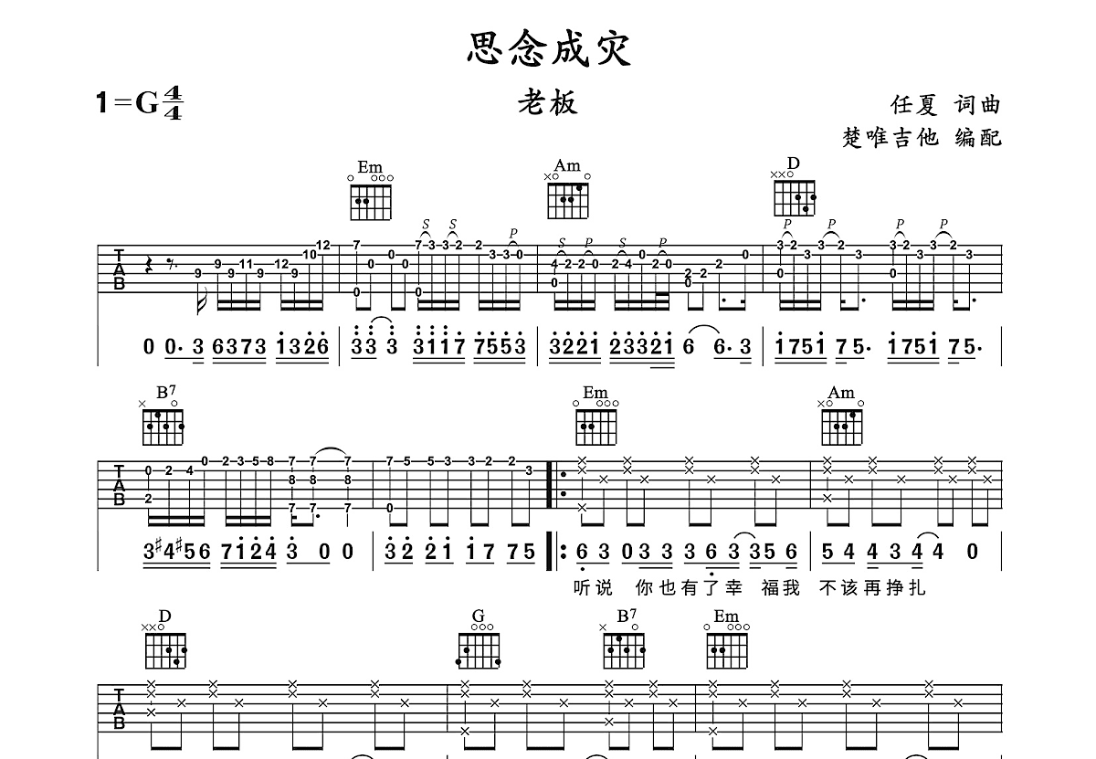 思念成灾吉他谱预览图