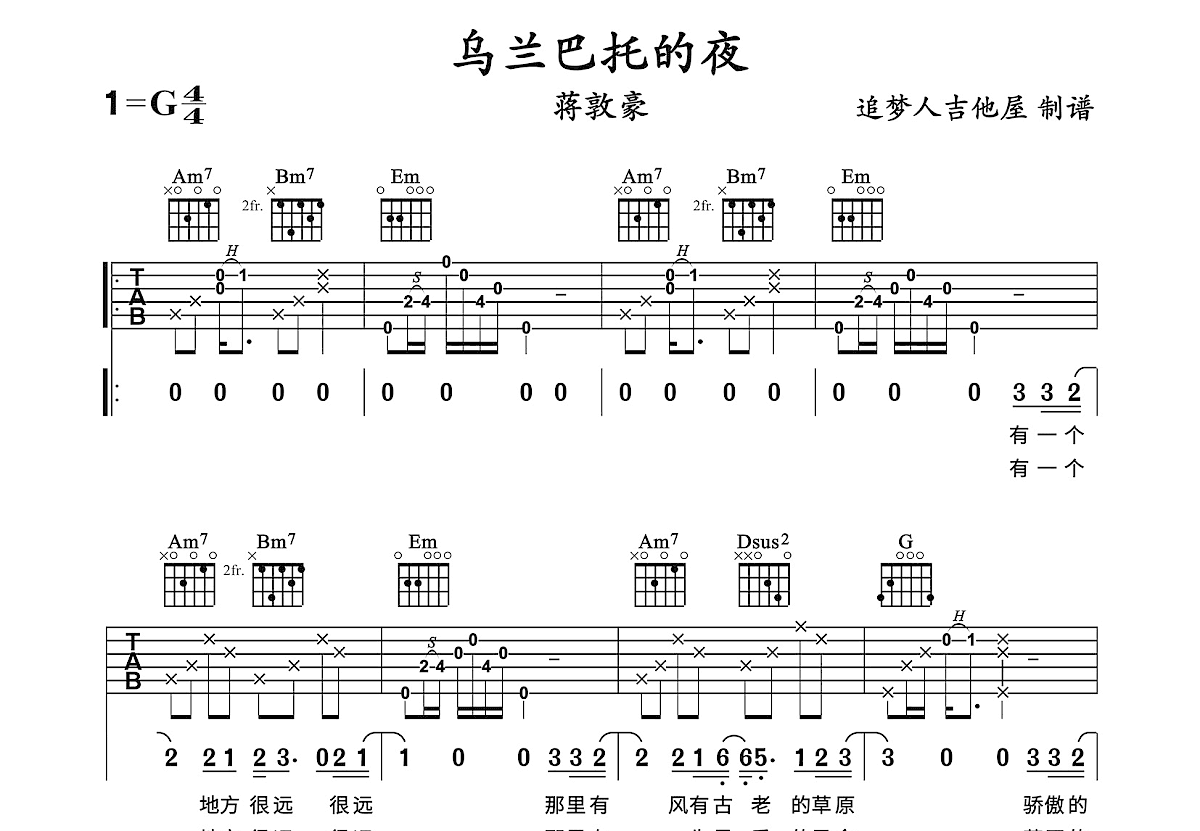 乌兰巴托的夜吉他谱预览图