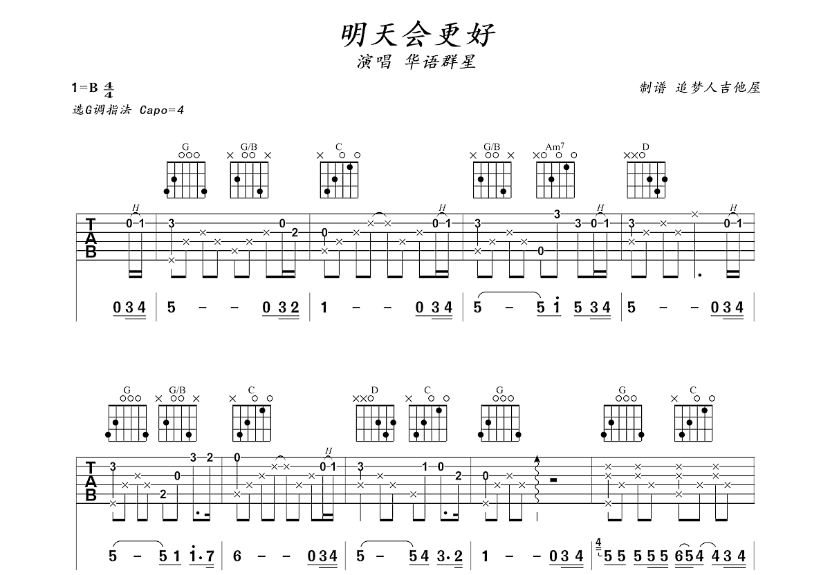 明天会更好吉他谱预览图