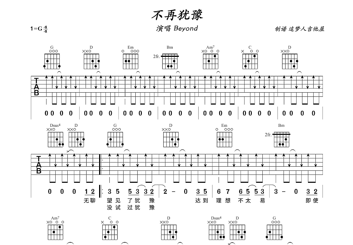 不再犹豫吉他谱预览图