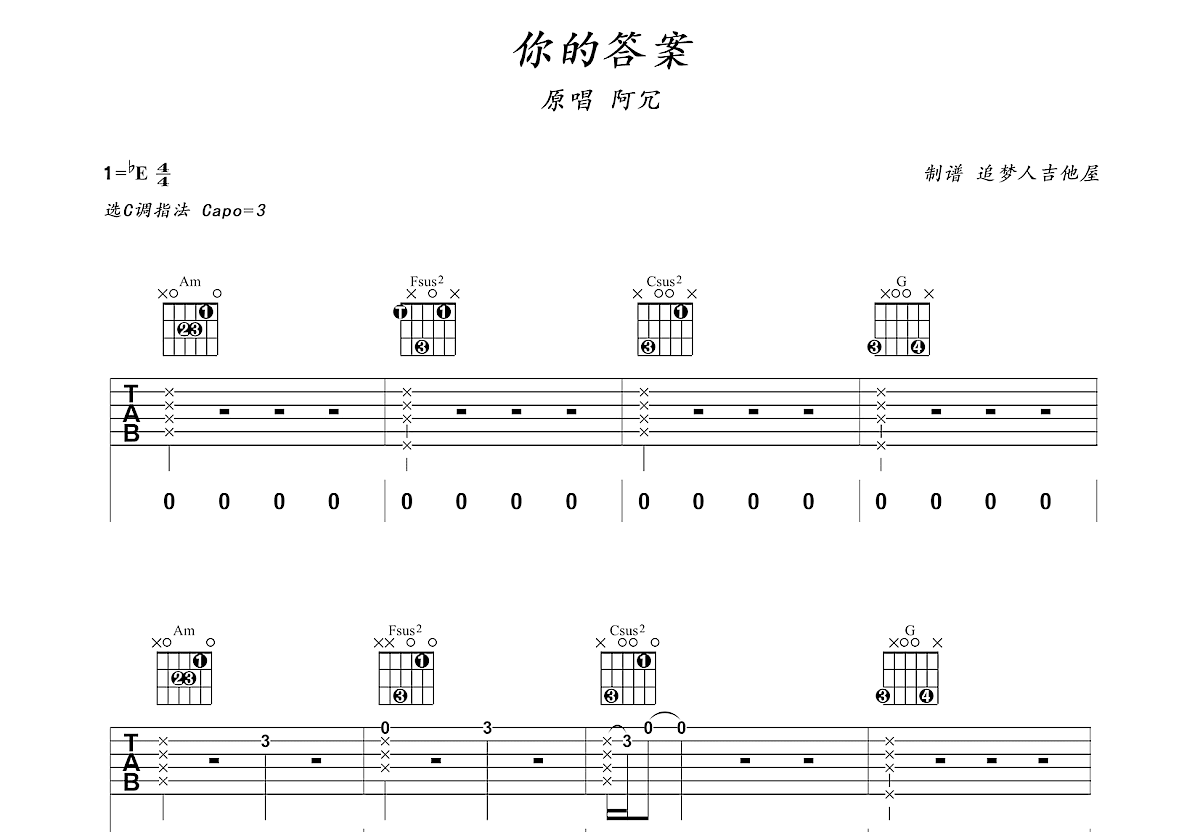 你的答案吉他谱预览图