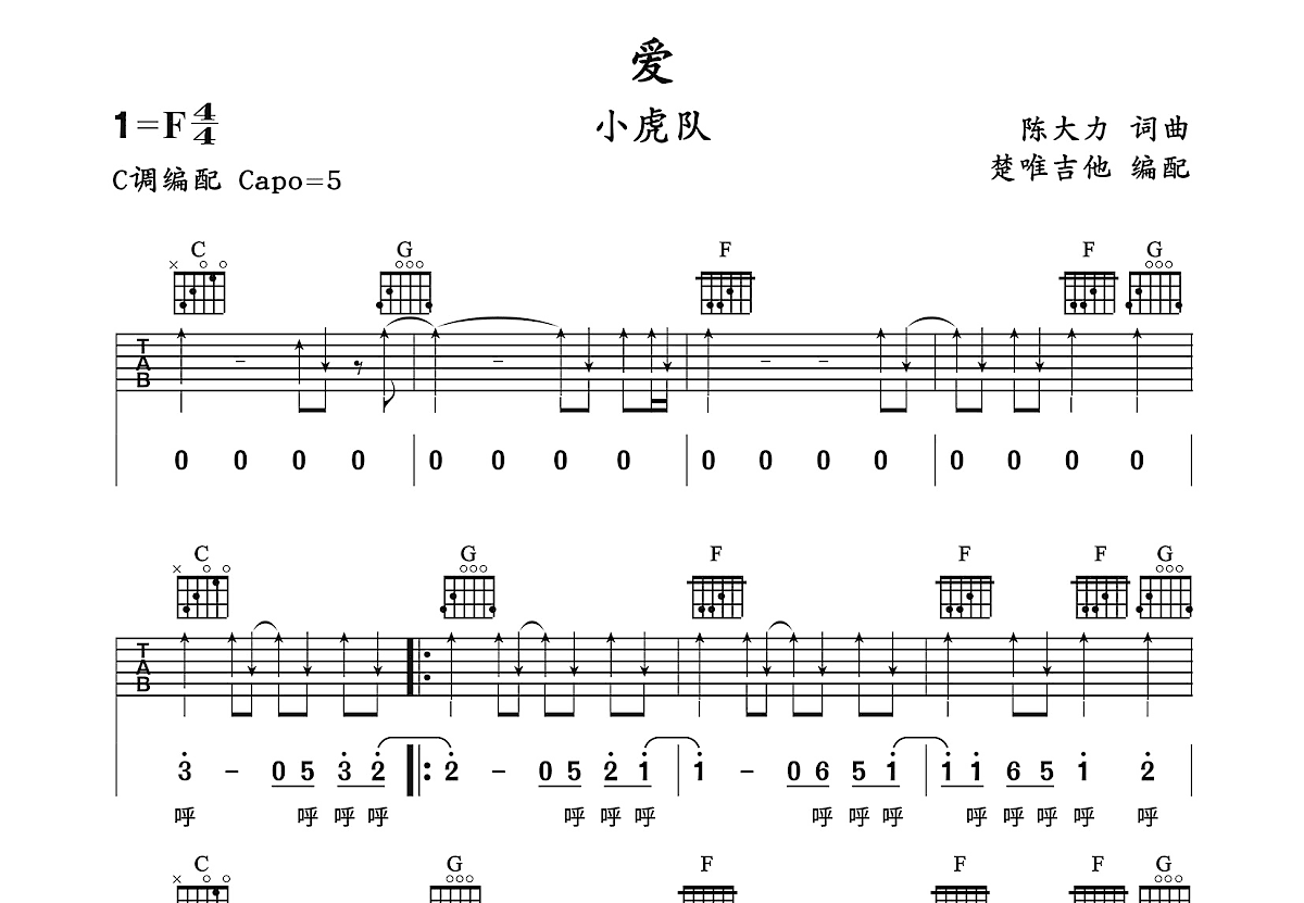 爱吉他谱预览图