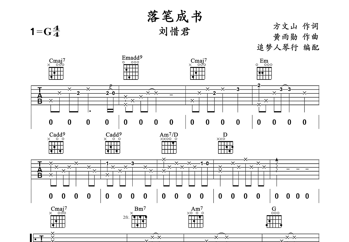 落笔成书吉他谱预览图