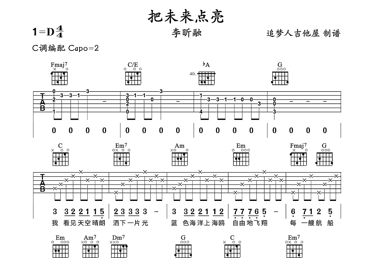 把未来点亮吉他谱预览图