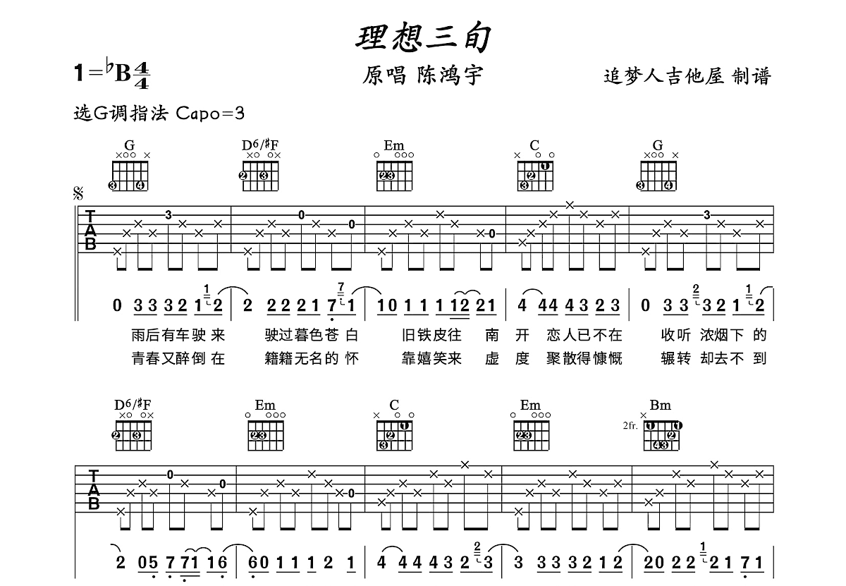 理想三旬吉他谱预览图