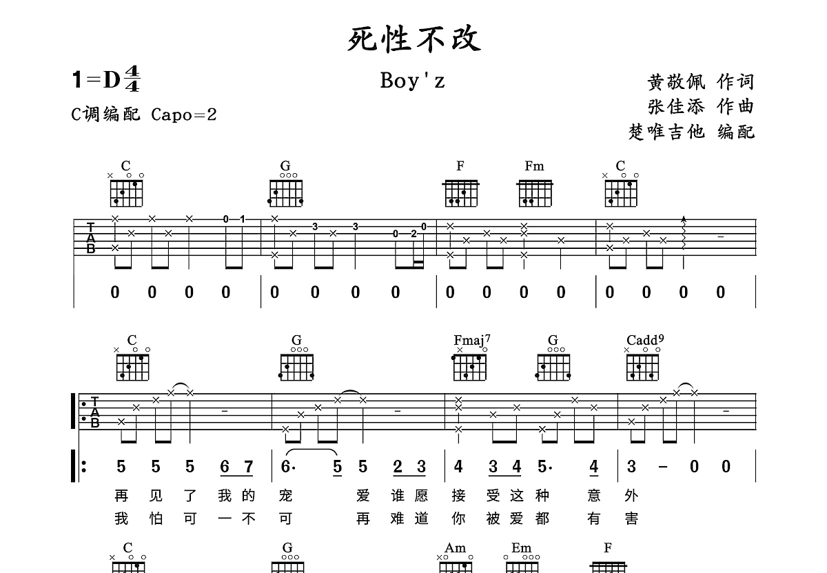 死性不改吉他谱预览图