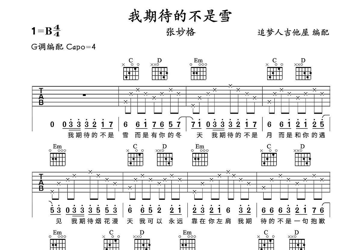 我期待的不是雪吉他谱预览图