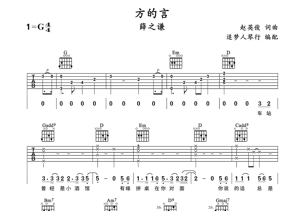 方的言吉他谱预览图