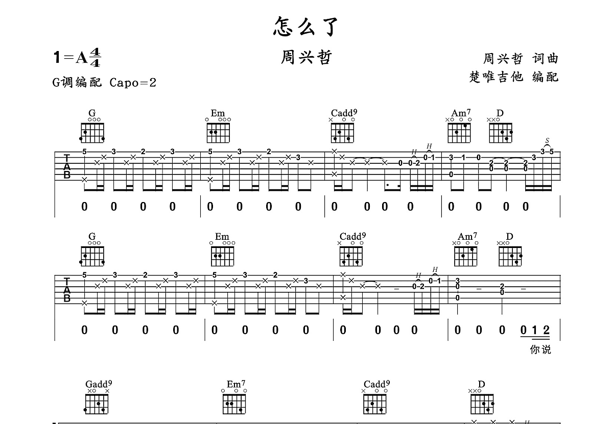 怎么了吉他谱预览图