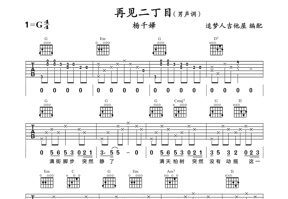 再见二丁目吉他谱预览图