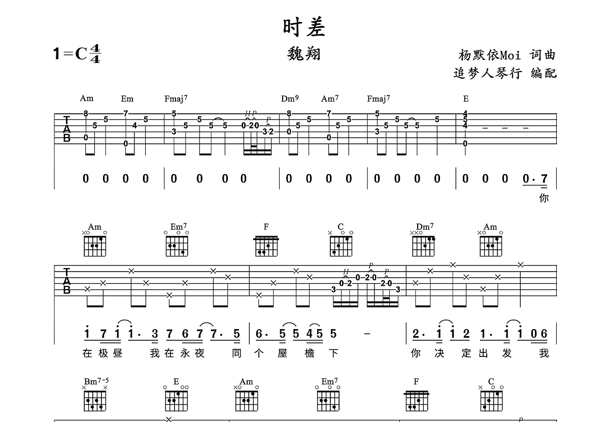 时差吉他谱预览图