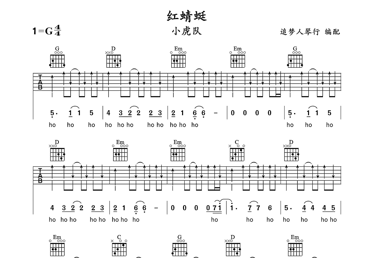 红蜻蜓吉他谱预览图