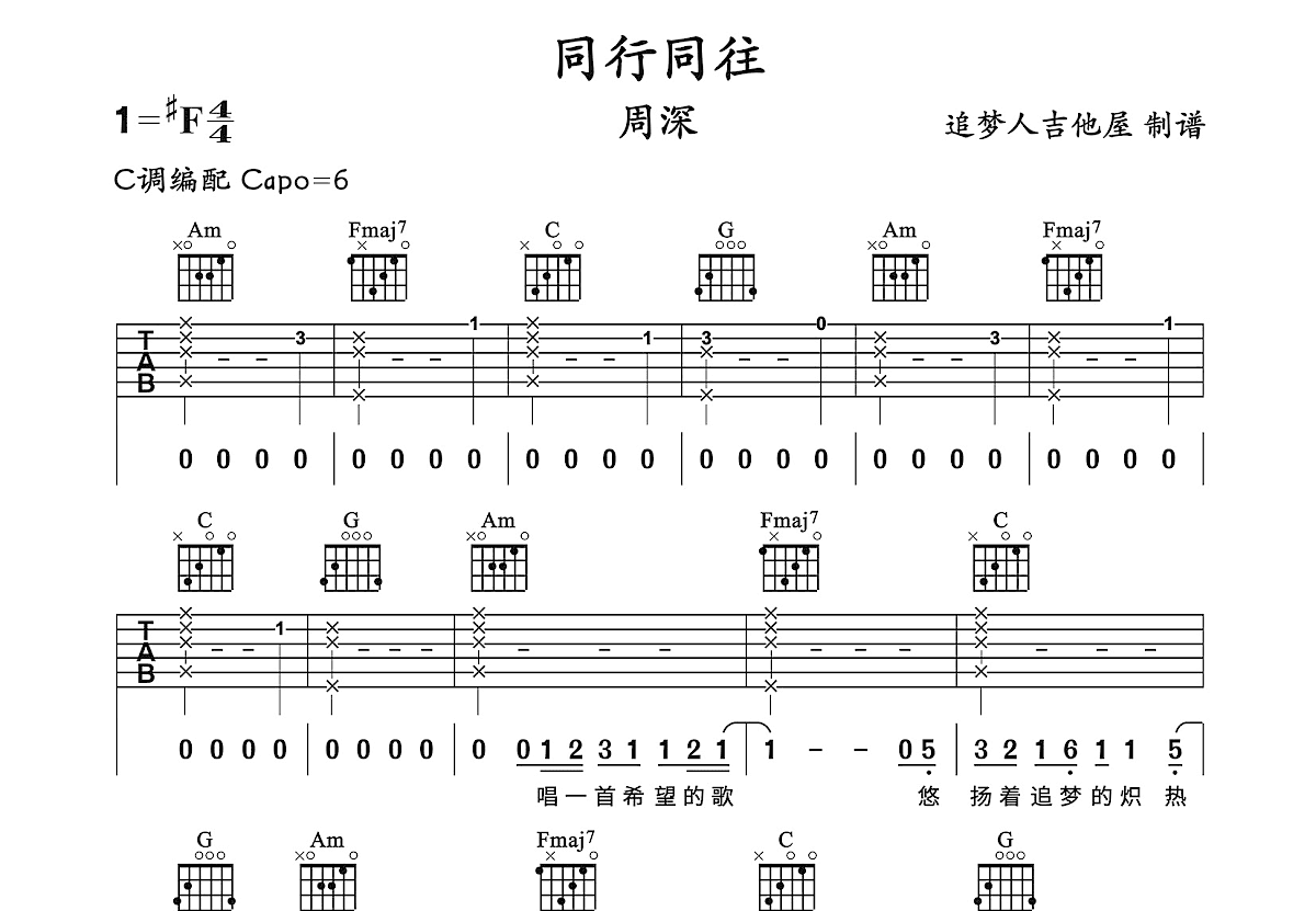 同行同往吉他谱预览图