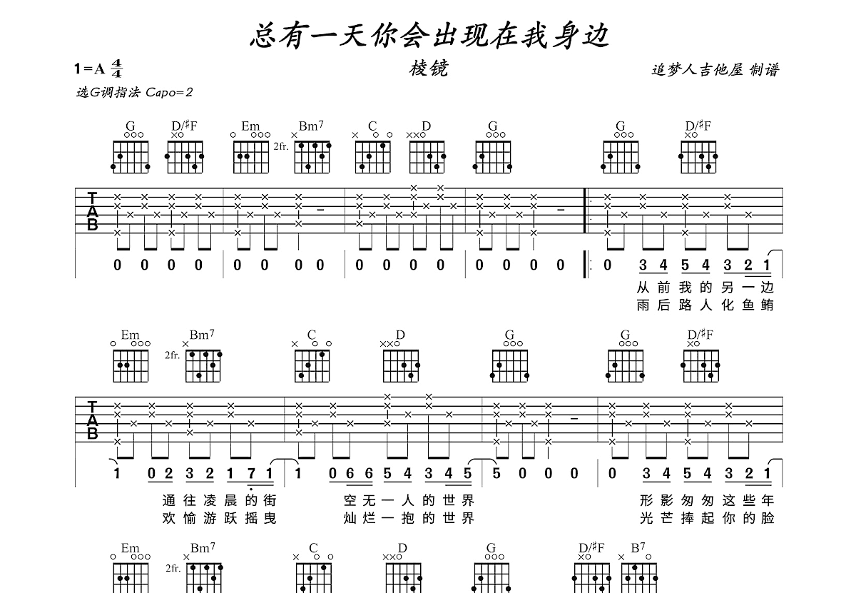 总有一天你会出现在我身边吉他谱预览图