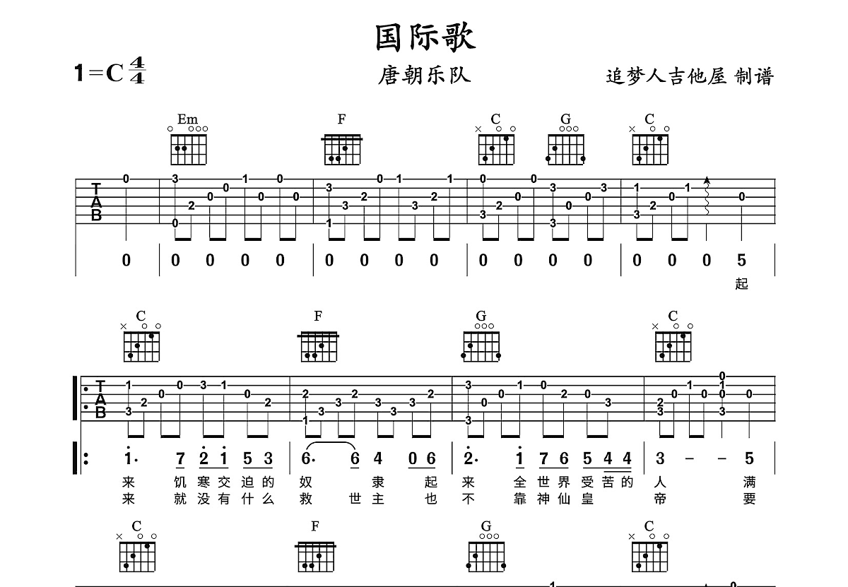 国际歌吉他谱预览图