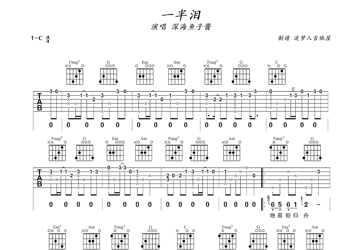 一半泪吉他谱预览图