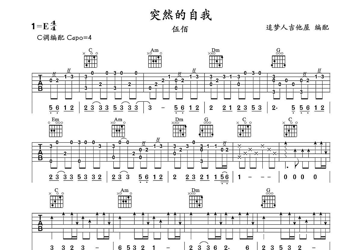 突然的自我吉他谱预览图