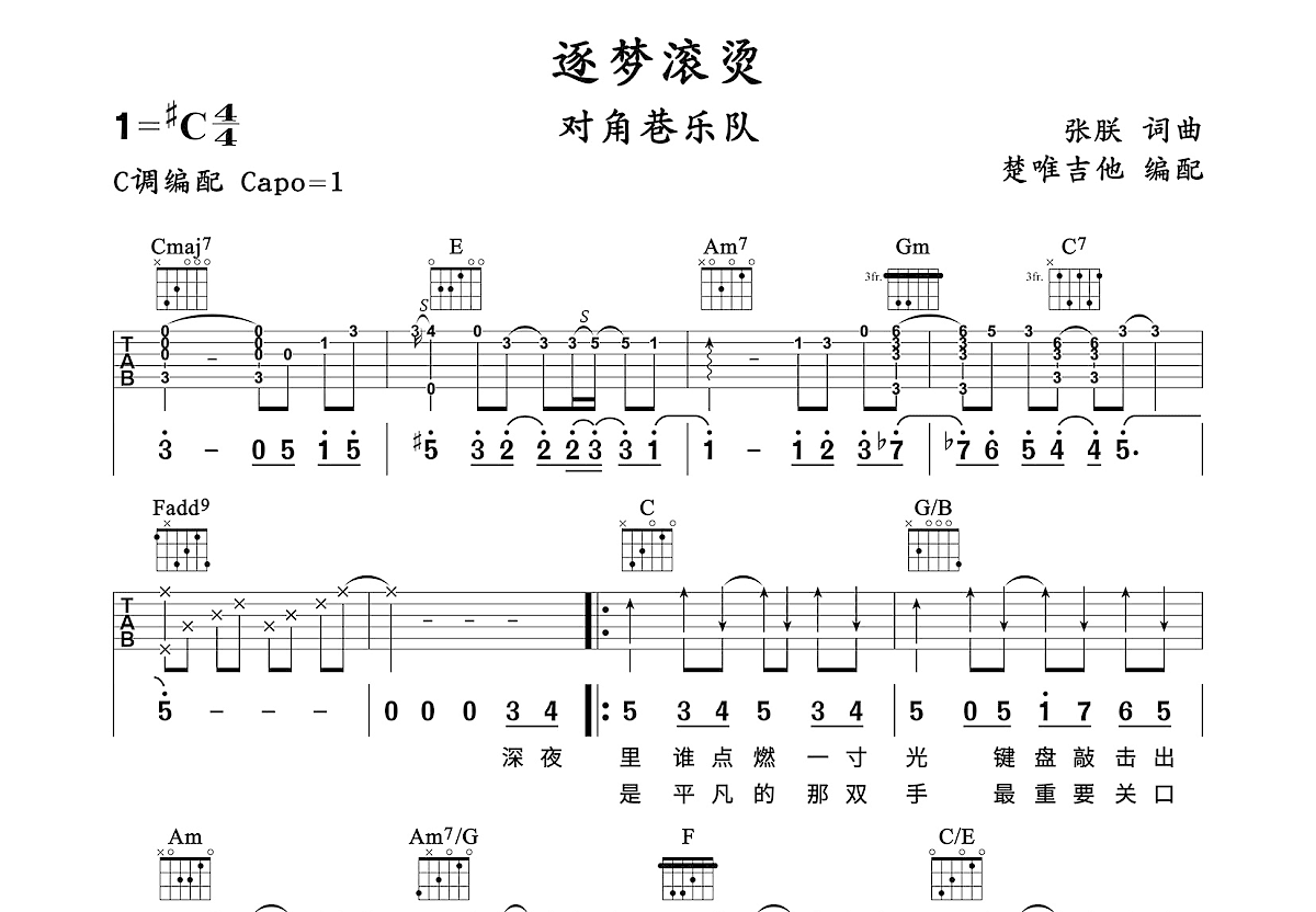 逐梦滚烫吉他谱预览图