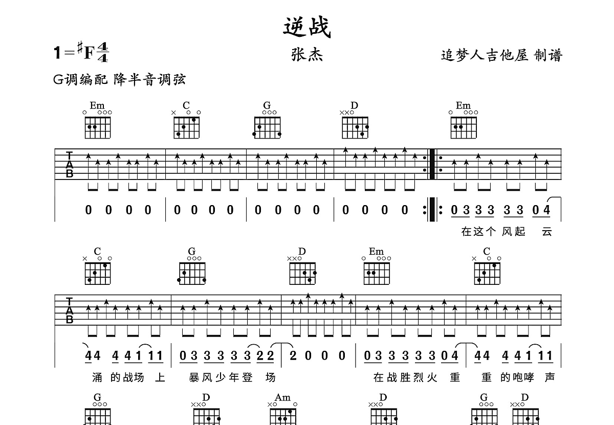 逆战吉他谱预览图