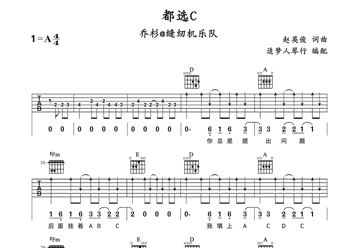 都选C吉他谱预览图